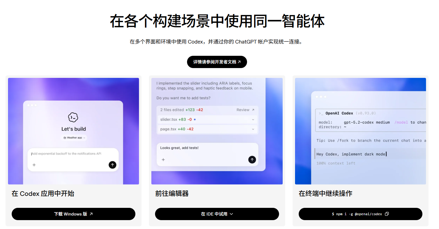 Codex 国内使用教程配图