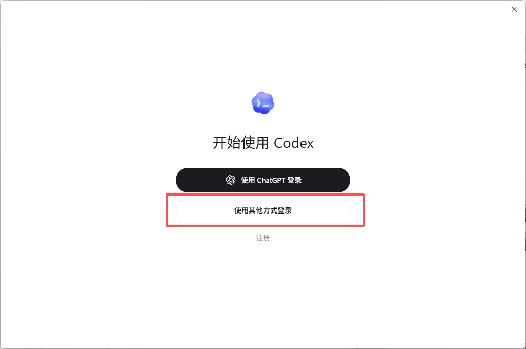 Codex 国内使用教程配图