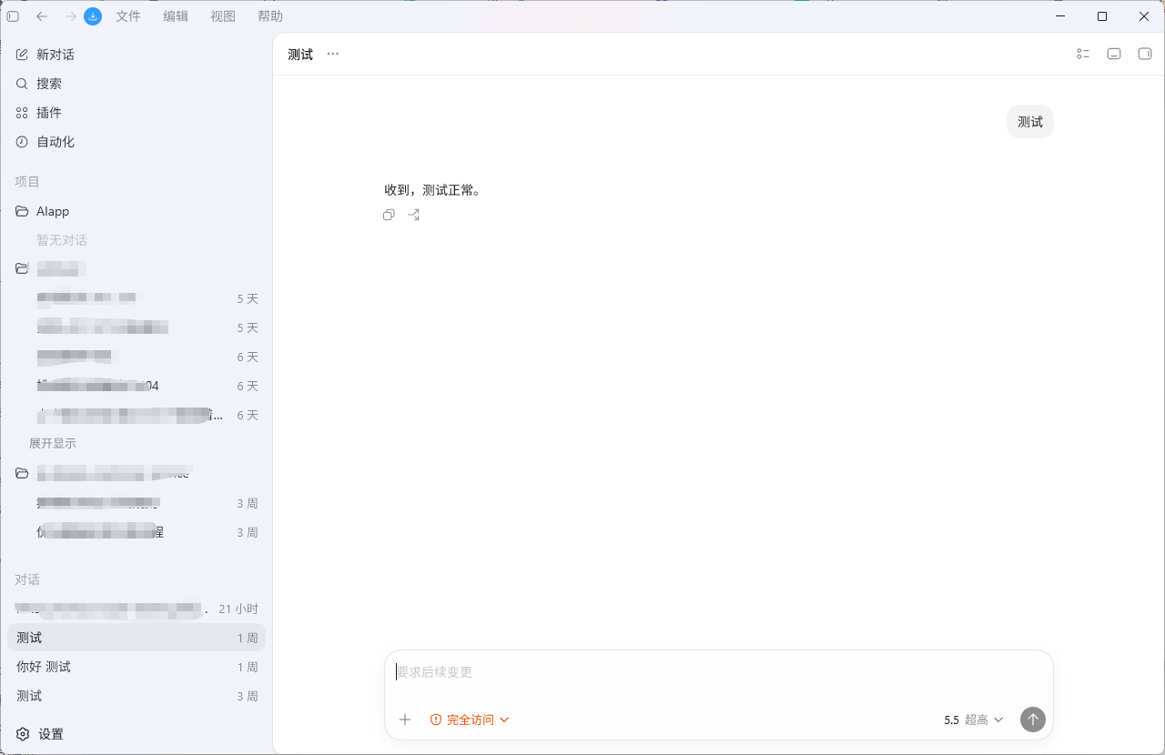 Codex 国内使用教程配图